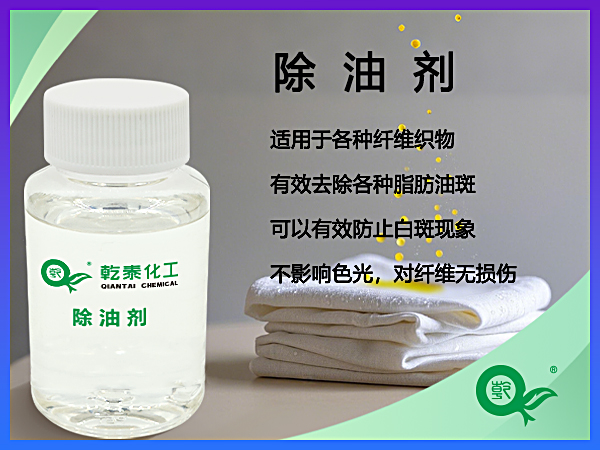 除油剂