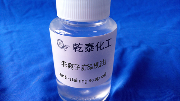 非离子防染枧油