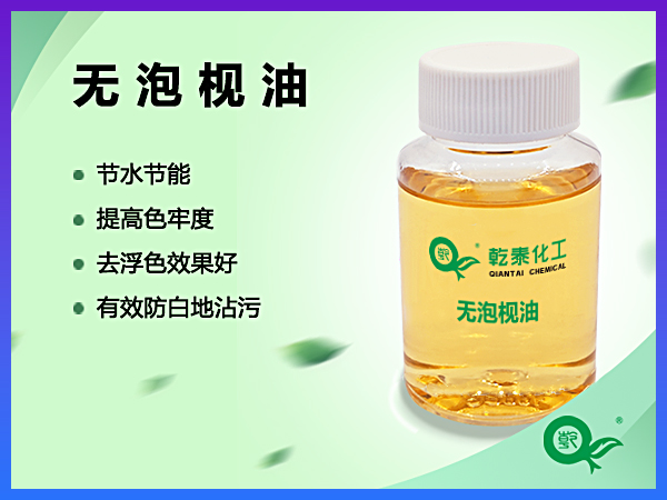 无泡枧油