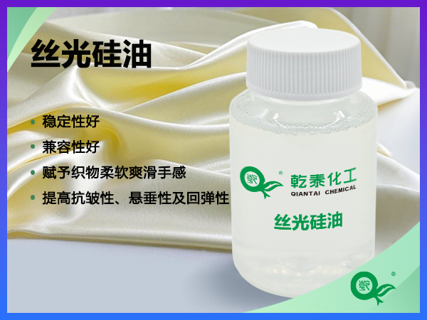 丝光硅油