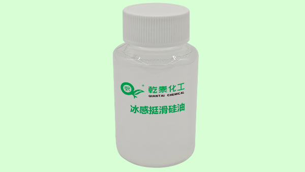 冰感挺滑硅油.jpg