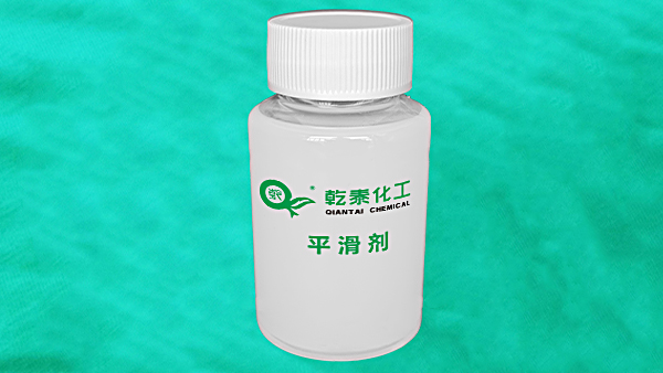乾泰化工平滑剂.jpg