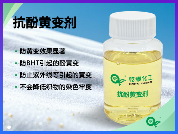 抗酚黄变剂
