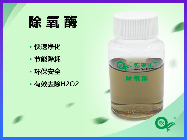 除氧酶