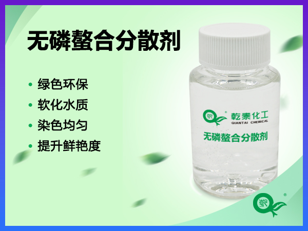 无磷螯合分散剂